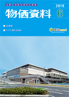 月刊 物価資料 令和元年6月号