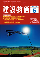 月刊 建設物価 平成29年5月号