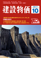 月刊 建設物価 平成29年10月号