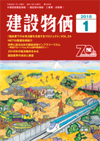 月刊 建設物価 平成30年1月号