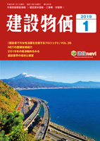 月刊　建設物価　平成30年9月号～平成31年1月号