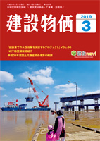 月刊　建設物価　平成31年3月号