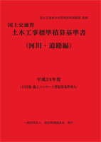 土木関連図書 一般財団法人 建設物価調査会 パート 13
