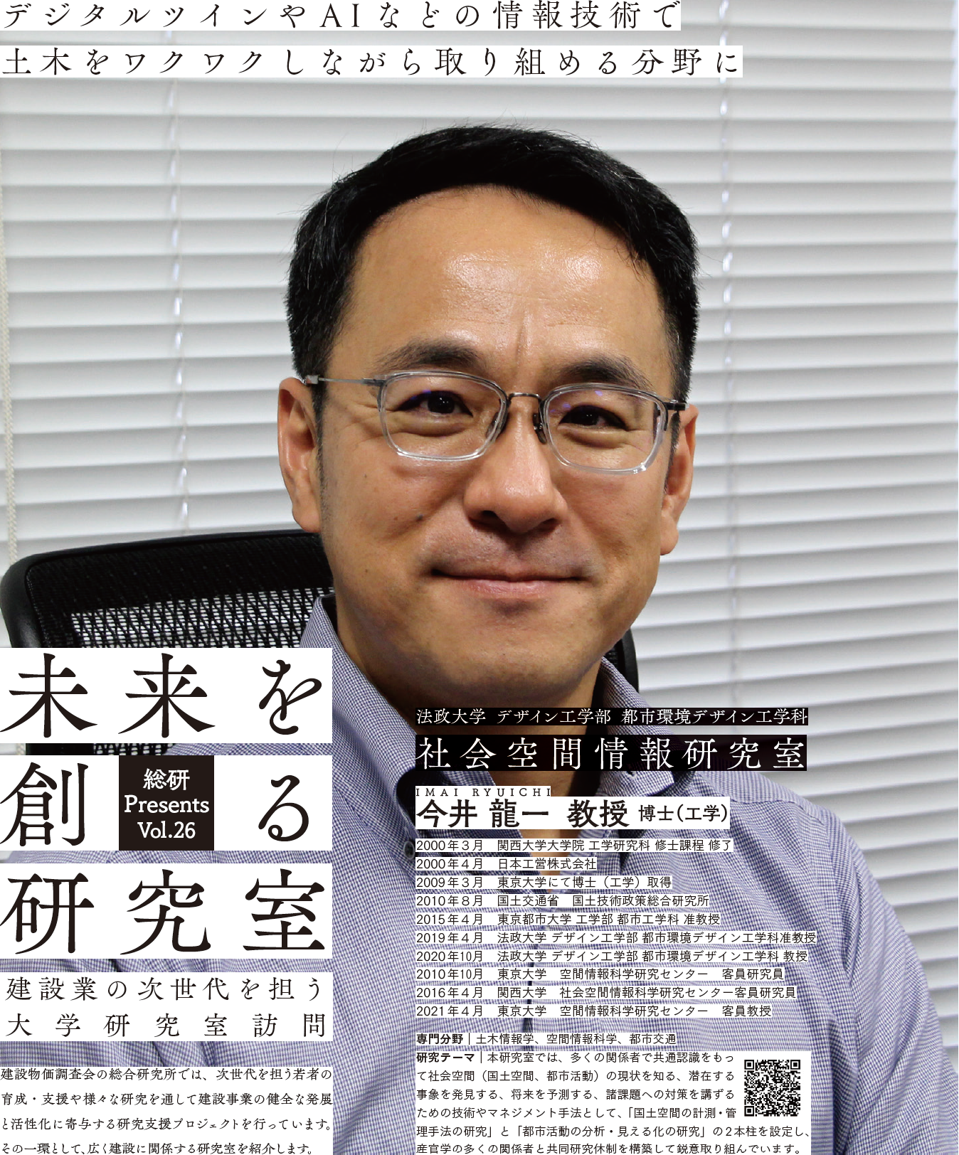 デジタルツインやAIなどの情報技術で土木をワクワクしながら取り組める分野に